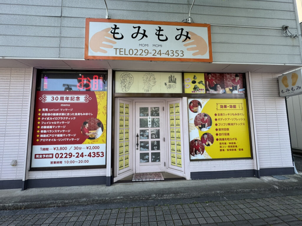 TOK!TOK!マッサージ”もみもみ” | おおさきドリームネット