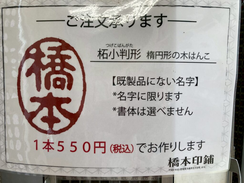 橋本印鋪_メニュー