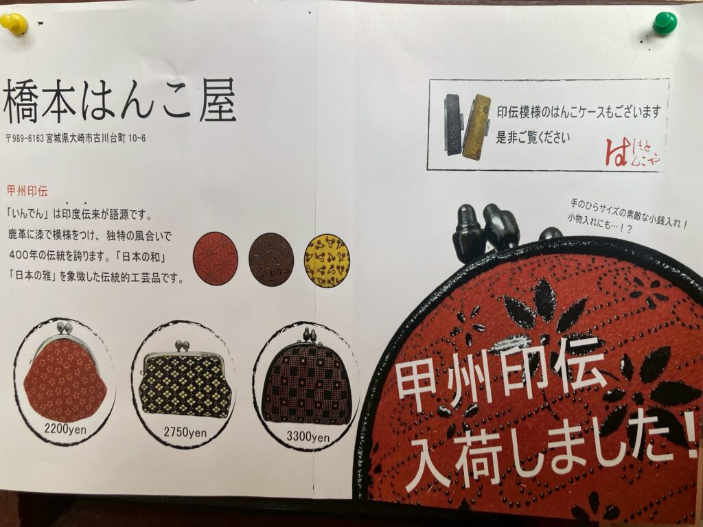 橋本印鋪_入荷情報