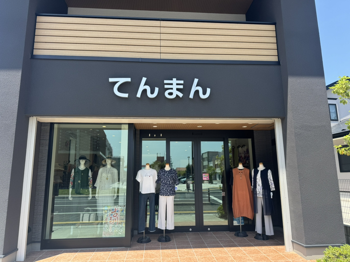 てんまん | おおさきドリームネット