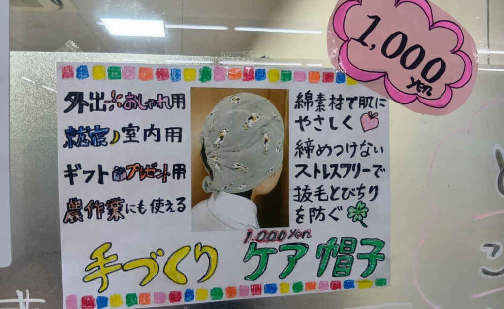 ケア帽子