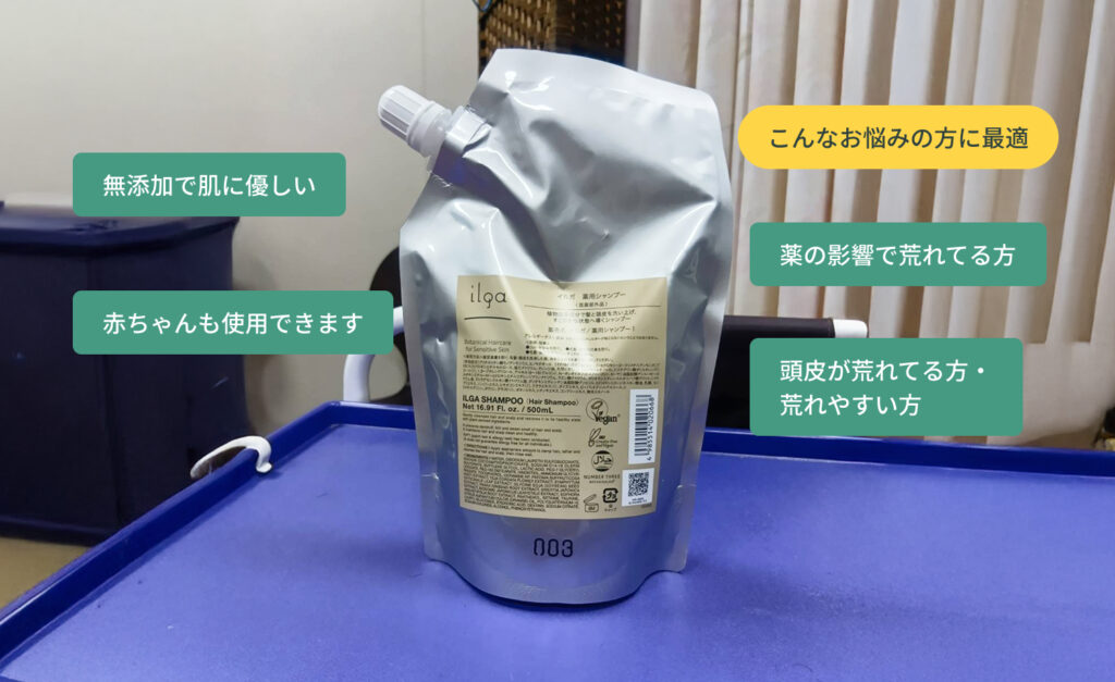 イルガシャンプー